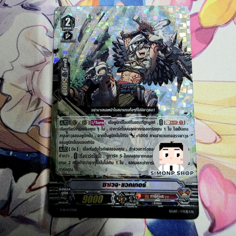 ซาเวจ แวคเกอร์ รับบูส V-PR Tachikaze ทาจิคาเสะ TH Vanguard V แวนการ์ด V (Foil)