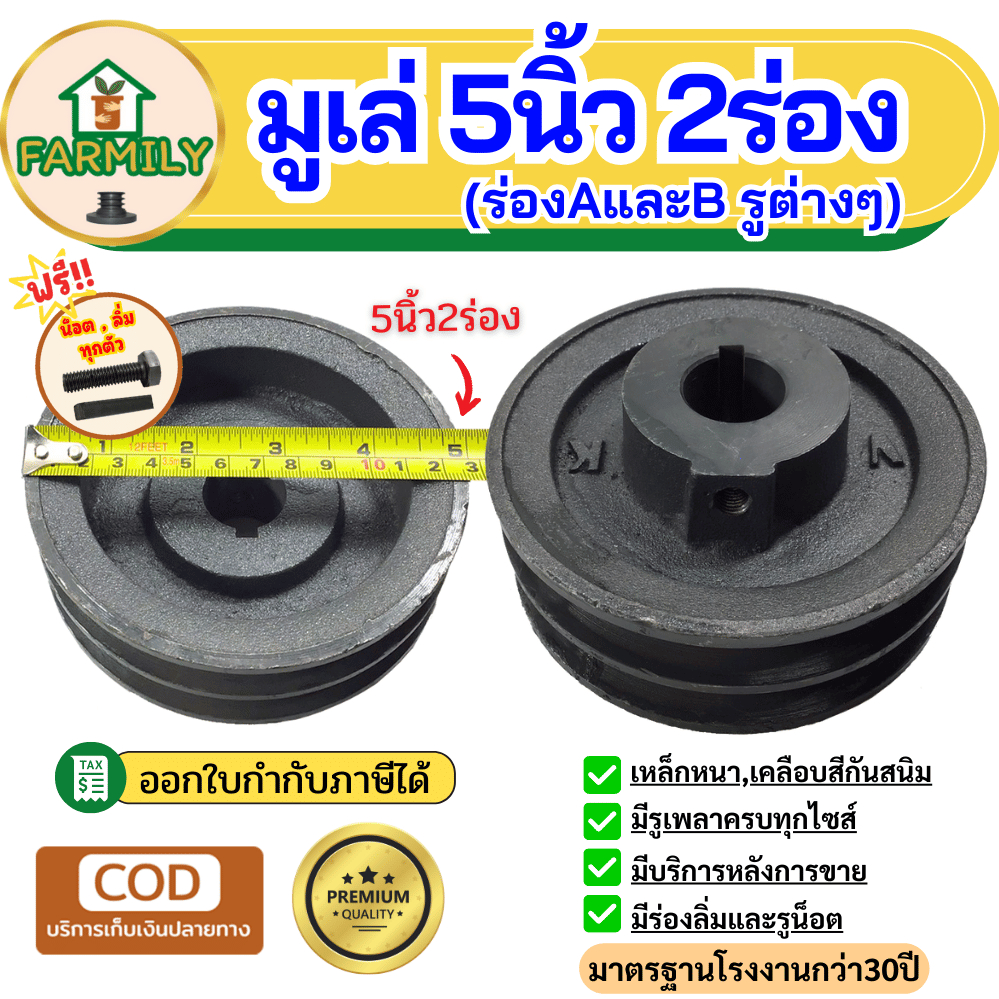 มูเล่5นิ้ว 2ร่องA,B มู่เล่ย์5นิ้ว2ร่อง ฟรีน็อต,ลิ่ม มาตรฐาน30ปี VKมู่เล่5นิ้ว2ร่อง