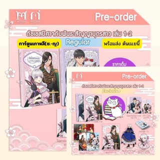 ดัชเชสปีศาจกับพันธะสัญญาบุตรสาว เล่ม1-2 (6ล.จบ) การ์ตูนเกาหล…