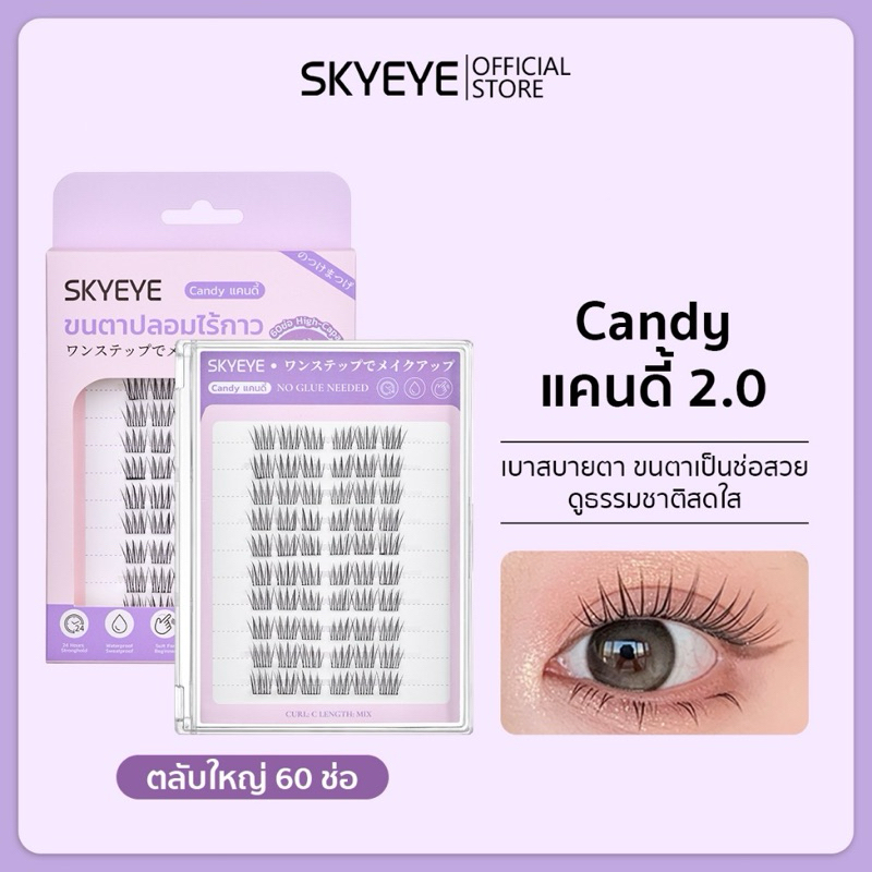 ส่งต่อ ขนตาปลอม skyeye ใช้ไป3ช่อ!