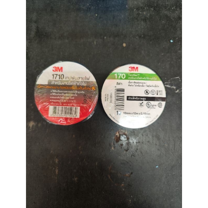 เทปพันสายไฟ 3 เอ็ม 3M 1710 และ 170 สีดำ