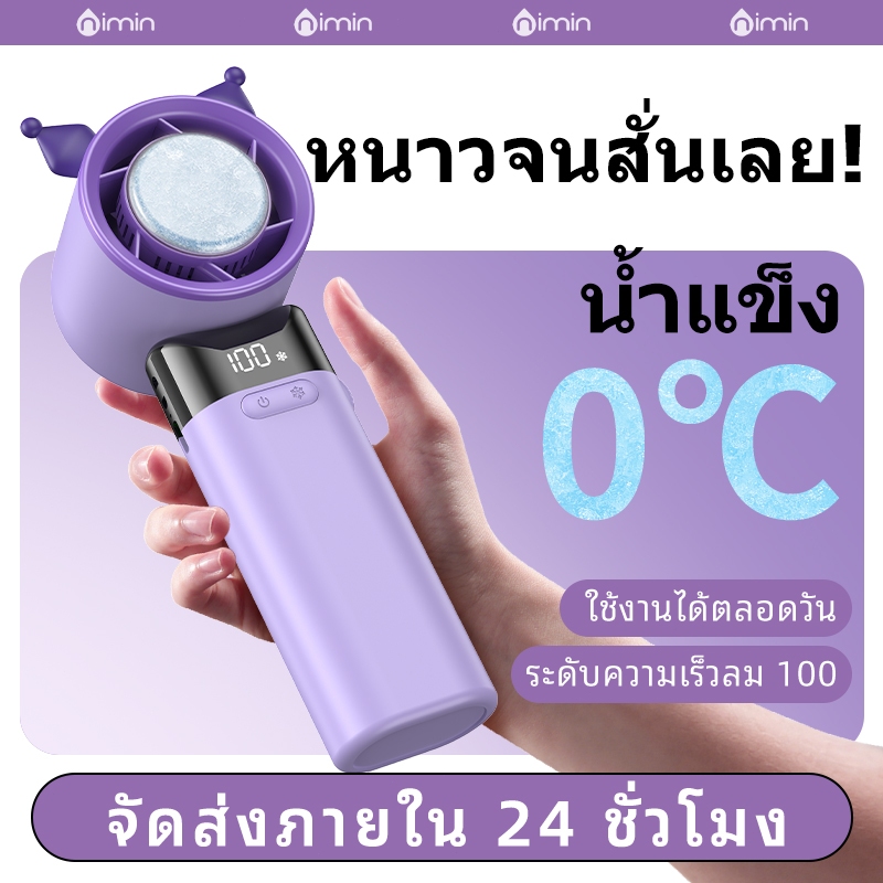 🏆nimin / ปรับได้ 100 ระดับ พัดลมพกพาไร้เสียง พัดลมมินิ ระบายความร้อนอย่างรวดเร็ว ชาร์จไฟได้ พัดลมมือถือ USB จอแสดงผล LED
