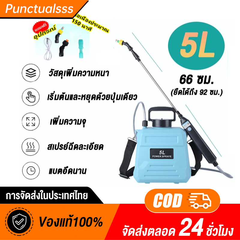 เครื่องพ่นยาไฟฟ้า เครื่องพ่นยาแบตเตอรี่ 5/8 ลิตร ปรับได้ 2 ระดับ พ่นด้วยปุ่มเดียว พกพาสะดวก ถังพ่นยา