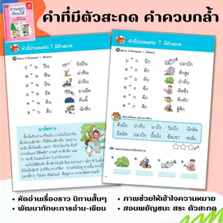 หนังสือ อ่านออกเขียนได้ ป1 แบบฝึกอ่านเขียนภาษาไทย หนังสือเรียนภาษาไทย ระดับประถม1 ธารปัญญา