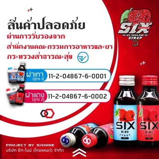 SIXNINE ปริมาณ 60 ML Sixnine ไซรัป น้ำหวานอเนกประสงค์ ของแท้100% Six-Nine Syrup กลิ่นราสเบอร์รี่
