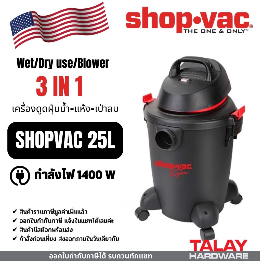 SHOP VAC 59712202 เครื่องดูดฝุ่น 25ลิตร 1400W Shop Vac 25L 1400W Wet and Dry Vacuum Cleaner