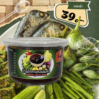 (อร่อย 5 ดาว) น้ำพริกแมงดา น้ำพริกตาแดงแมงดาโบราณ แม่สมคิด น้ำพริกเผาโบราณผัดกะทะ