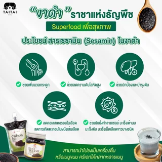 เจ งาดำบด / เนยงาดำ ขนาด 210กรัม (ตราไทไทแบรนด์) Black Sesame Paste รสหวานน้อย น้ำตาล3% LowSugar งาดำบดล้วนๆจนเป็นครีม