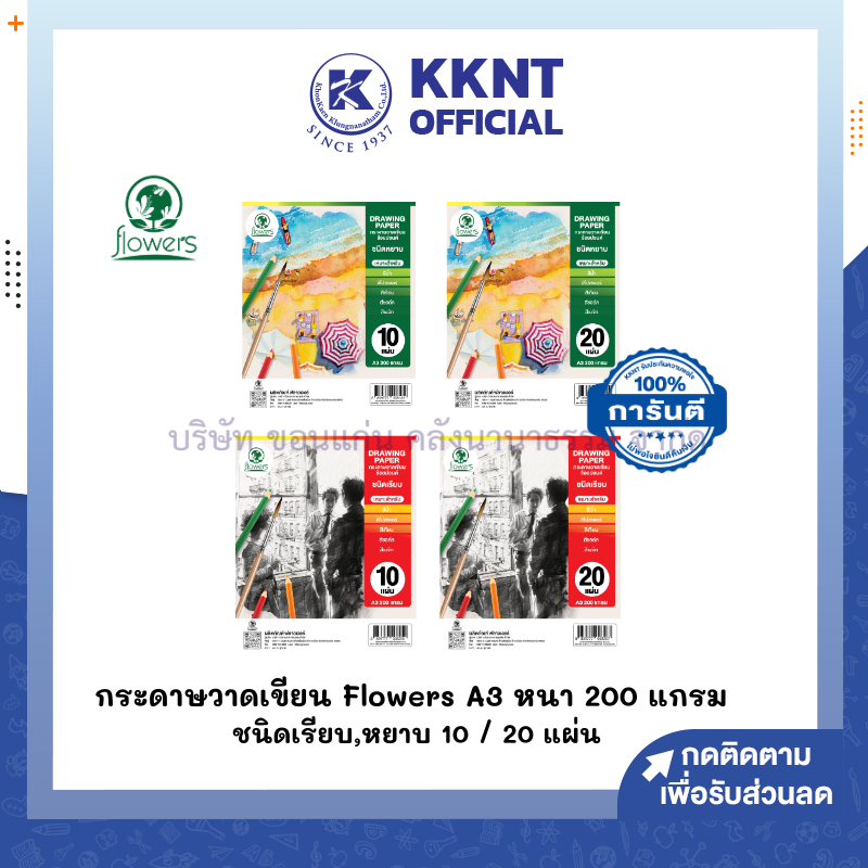💙KKNT |  กระดาษวาดเขียน Flowers กระดาษร้อยปอนด์ 200 แกรม ขนาด A3 ชนิดหยาบ, ชนิดเรียบ 10/20 แผ่น (ราค