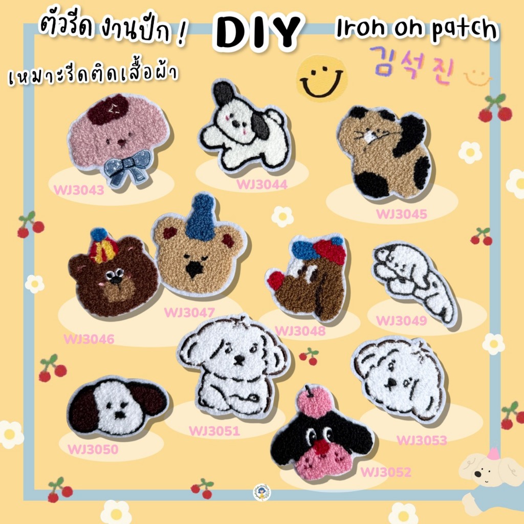 DIY ตัวรีดติดเสื้อ ปักขนนุ่ม รีดกับวัสดุที่เป็นผ้า ติดบนอุปกรณ์นักเรียน ติดกระเป๋า ติดรองเท้าผ้า ตกแต่งเสื้อ ซ่อมเสื้อ – โปรปัง