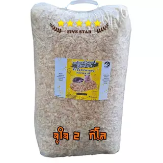 สุดคุ้มมาก ขี้เลื่อย ธรรมชาติสำหรับรองพื้นสัตว์เลี้ยง สำหรับ นก เม่นแคระ หนูแฮมเตอร์ ดอเมาส์ 2 kg. ขี้เลื่อยรองพื้น