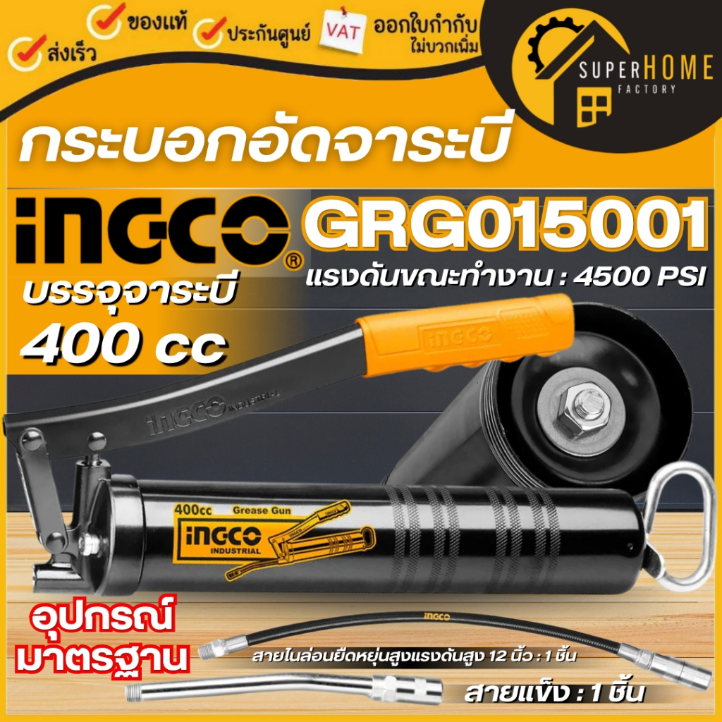 INGCO กระบอกอัดจาระบี สายอ่อน สายแข็ง รุ่น GRG015001 กระบอกอัด จารบี จาระบี อัดจารบี grg015001 ปืนอัดจารบี  อิงโก้ ingco
