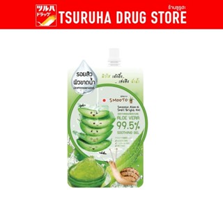 สมูทโตะ เจลอโล-อีสเนลไบรท์ 50มล. / Smooto Gel Aloe-E Snail B…