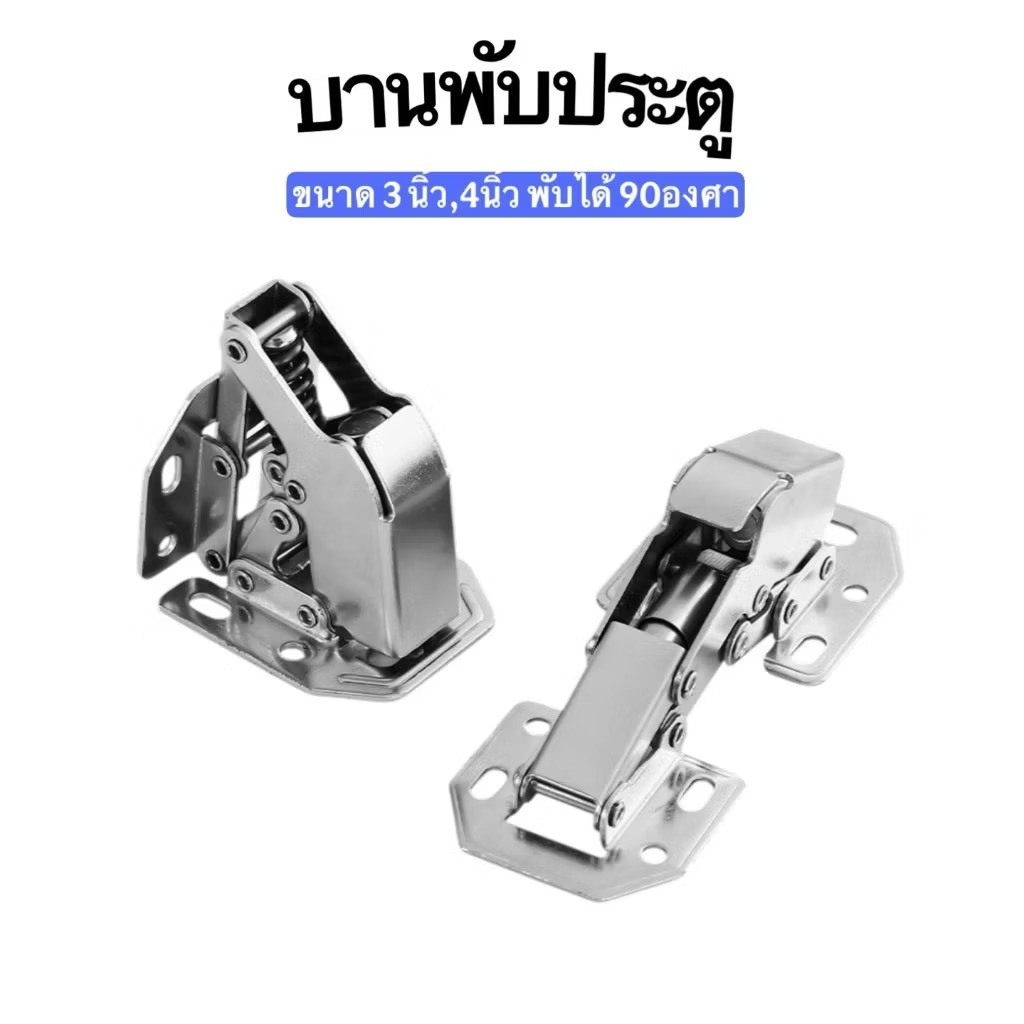 YP-469  บานพับเฟอร์นิเจอร์ บานพับประตู  ตู้  หน้าต่าง ขนาด 4 นิ้ว 3 นิ้ว