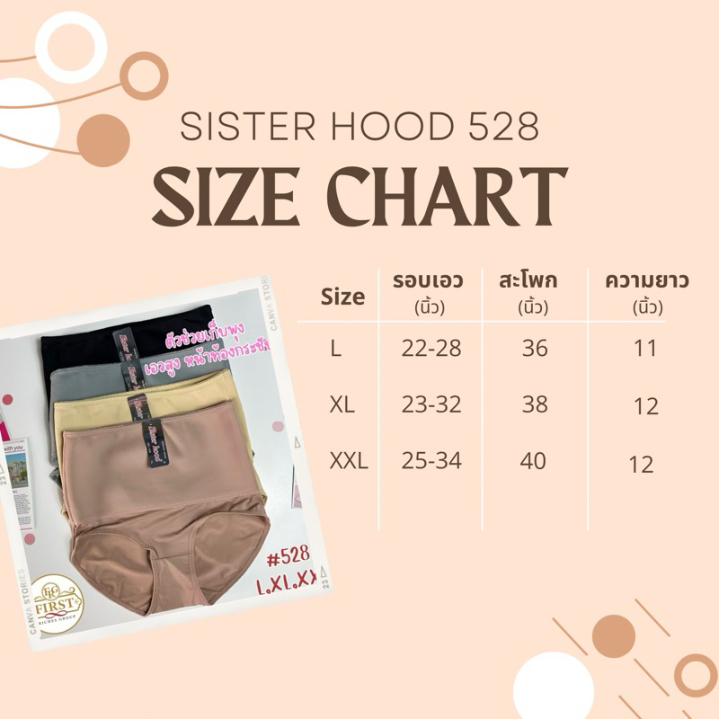 กางเกงใน sister hood 528 เก็บพุง เอวสูง เนื้อยางพารา เก็บกระชับ มั่นใจหน้าท้องแบนราบ รูปที่ 6