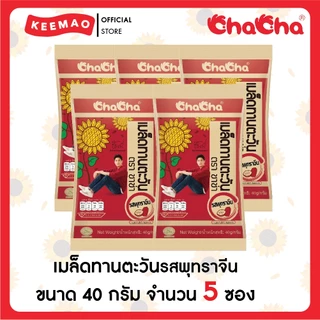 ชาช่า เมล็ดทานตะวัน [ซอง14บาท] 40 กรัม ( Chacha )