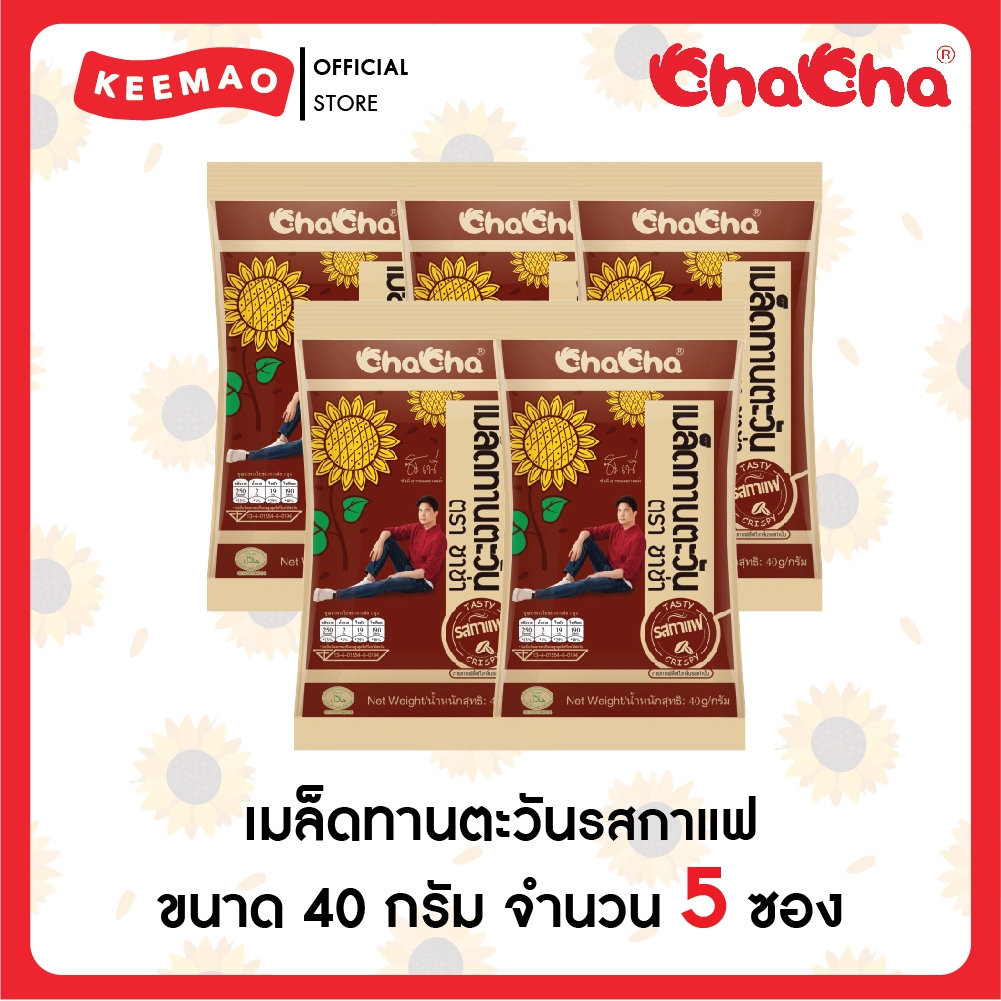 ชาช่า เมล็ดทานตะวัน [ซอง14บาท] 40 กรัม ( Chacha ) - รูปที่ 3