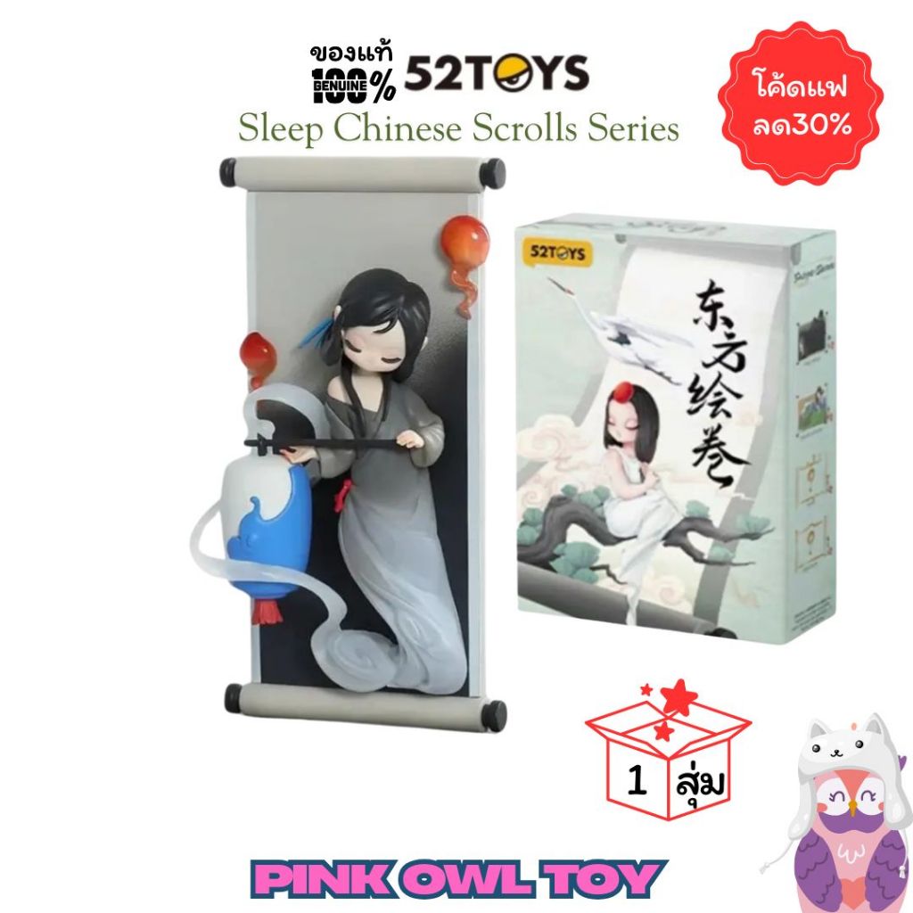 พร้อมส่ง🌈กล่องสุ่ม Sleep Chinese Scrolls Series 1 สุ่ม📦ลุ้นซีเครท🌟52TOYS