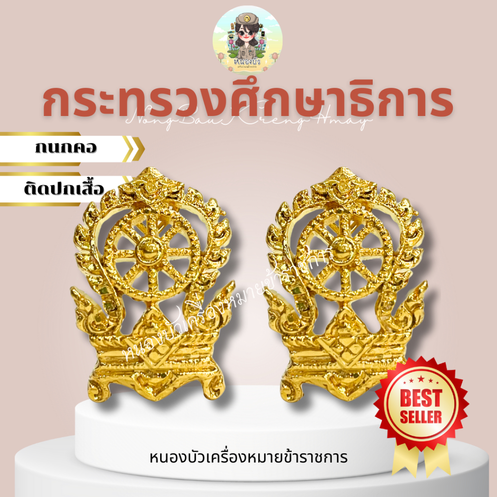 คอเสมา, คอเสื้อครู สพฐ. มี 3 ขนาด 2 ทรง.. สใ