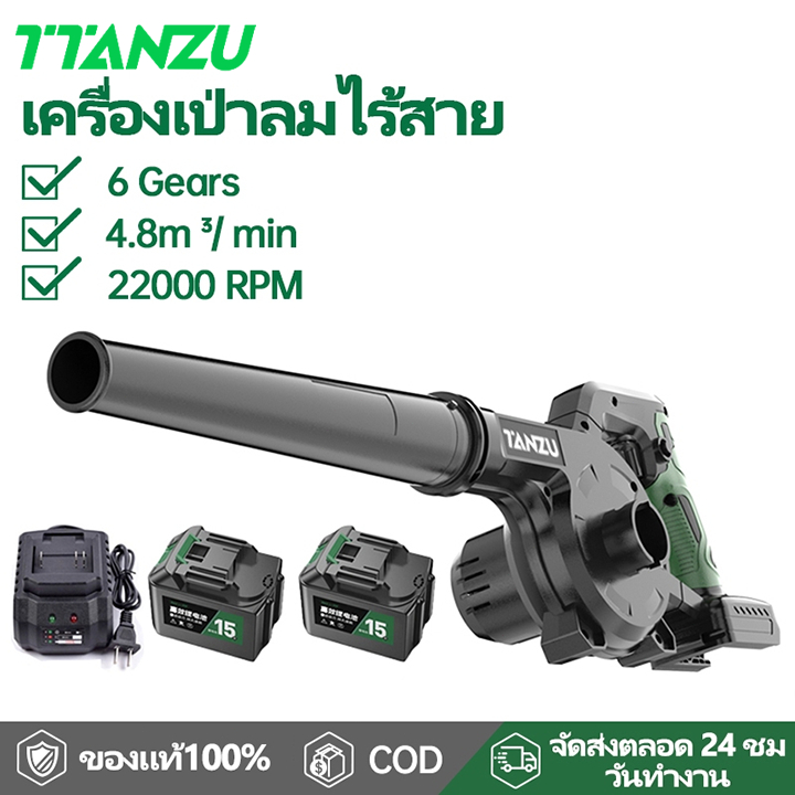 TTANZU เครื่องเป๋าลม เครื่องเป่าลม โบลเวอร์ไร้สาย ดูดฝุ่น ล้างแอร์ ใช้งานได้ 2 ฟังก์ชั่น