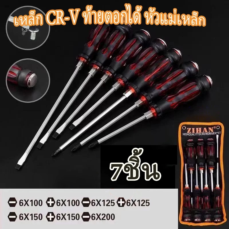 ชุดไขควงตอก 7ชิ้น เหล็ก CR-V ท้ายตอกได้ หัวแม่เหล็ก ชุดไขควง ไขควง ไขควงด้ามทะลุ