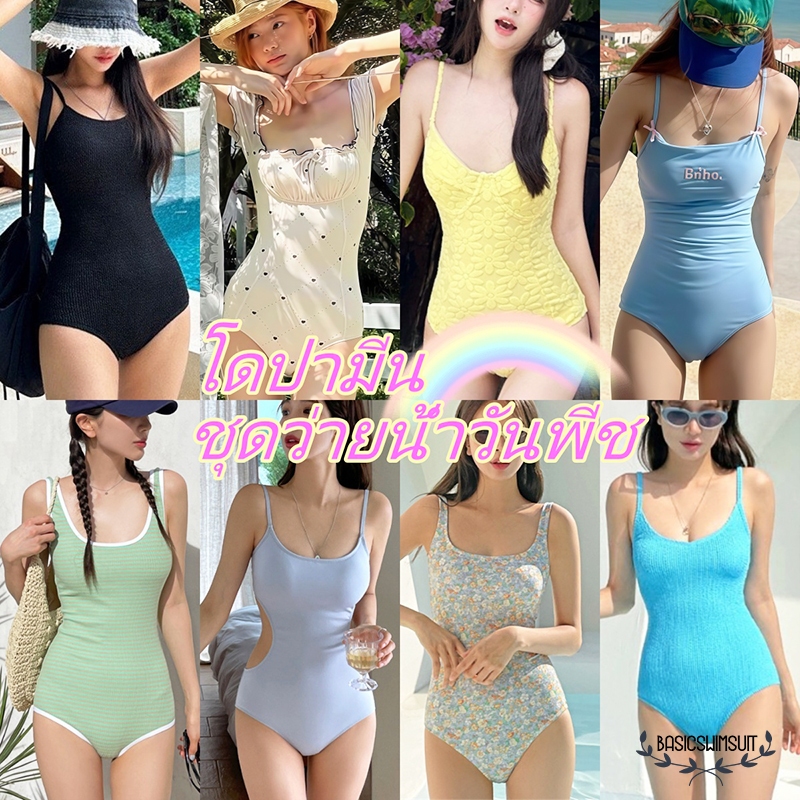 🧡Basic swimsuit💛 สไตล์เกาหลี ชุดว่ายน้ำผู้หญิง ชุดว่ายน้ำวันพีช ผ้าแห้งไว มีฟองน้ำ เที่ยวทะเล น่ารัก เซ็กซี่