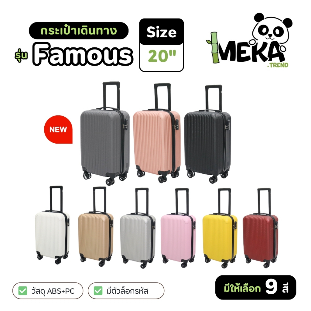 [มาใหม่]กระเป๋าเดินทางรุ่น "FAMOUS" มี 9 สี ขนาด 20 นิ้ว ล้อลาก วัสดุ ABS+PC Meka.trend