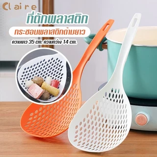 COD กระชอนตักอาหาร สารพัดประโยชน์ ลวกเกี๊ยว ก๋วยเตี๋ยว ลูกชิ้น ผัก สีส้ม Claire