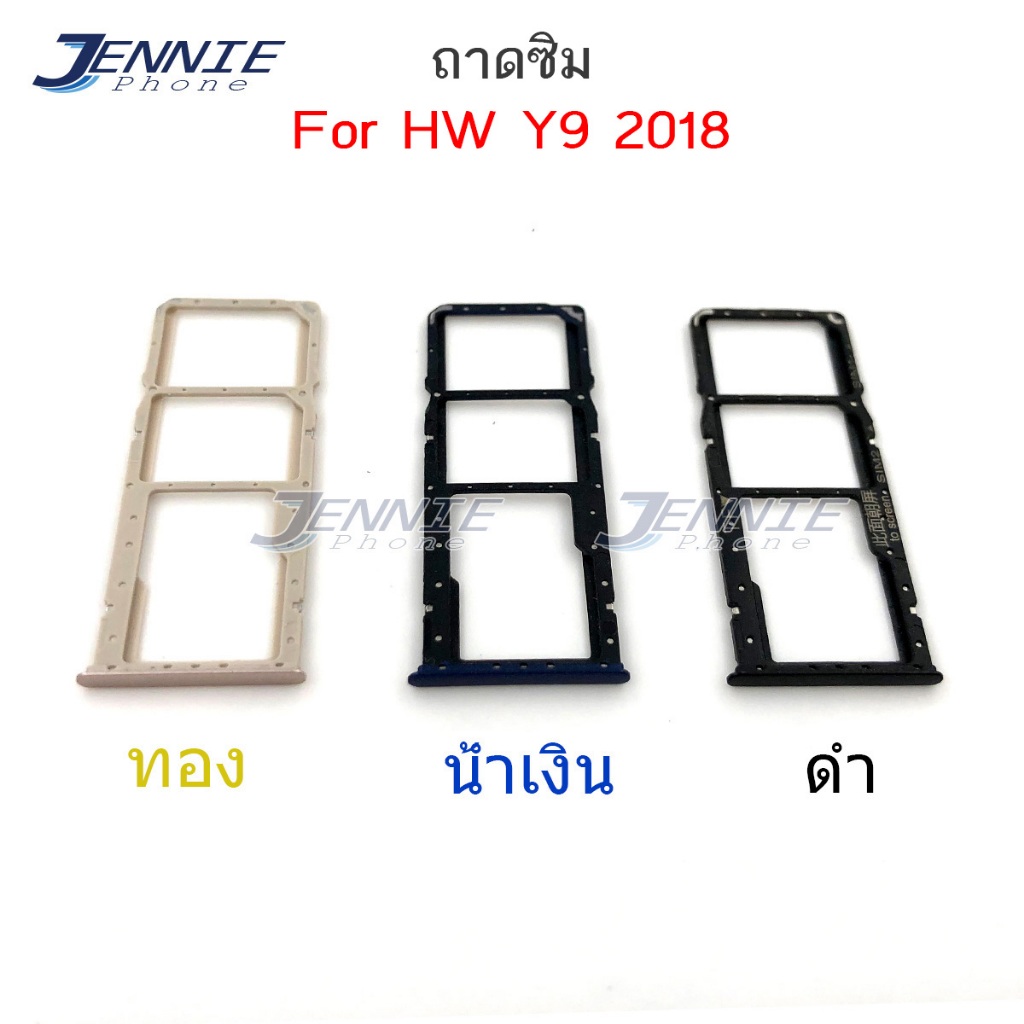 ถาดซิม HW y9-2018/Y9 2018  ถาดซิมนอก สำหรับ Huawei y9-2018/Y9 2018 Sim