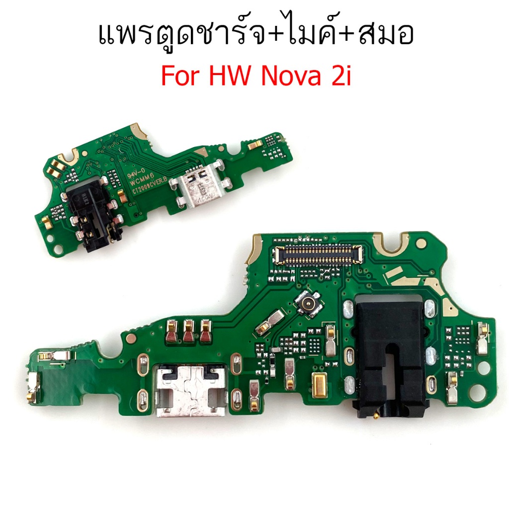 แพรชาร์จ HW nova2i ก้นชาร์จ สำหรับ Huawei nova 2i แพรตูดชาร์จ + ไมค์ + สมอ