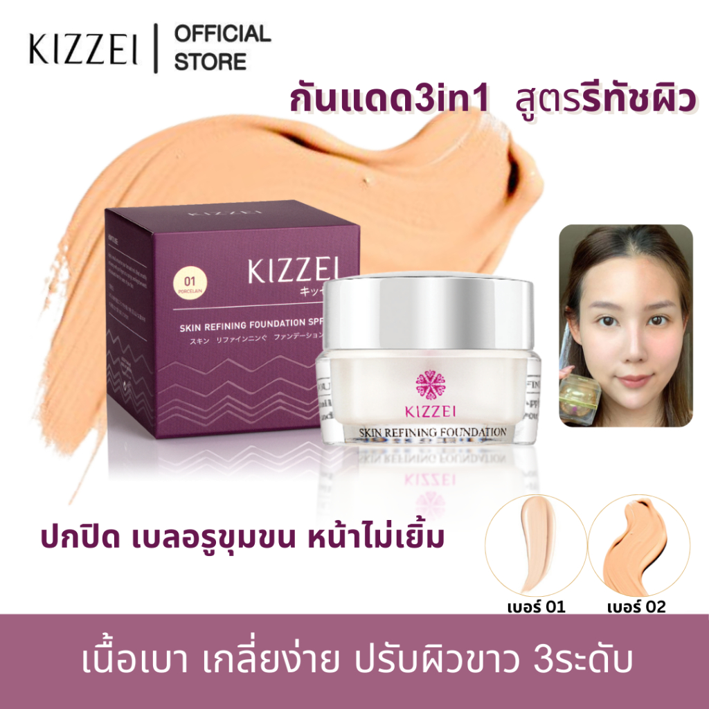 Kizzei กันแดดเนื้อแป้ง กันแดดรองพื้น 3in1 5g  SPF40 PA+++ ครีมกันแดดเนื้อมูส เน้นเบอลรูขุมขุน รูขุมขน ปรับเฉดสีหน้าขาว