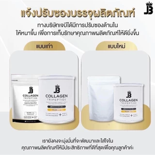 เจบี คอลลาเจน JB Collagen Tripeptide