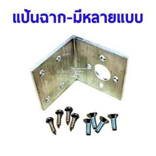 แป้นฉากมอเตอร์ 2212 2217 2814 2815 2226 เหล็กฉาก อะไหล่เครื่องบินบังคับ Rc