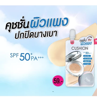 ใหม่! Inn Beauty Cushion คุชชั่นผิวแพง ปกปิดติดทน บางเบาสบายผิว ผิวสวยมีมิติ เบลอรูขุมขน