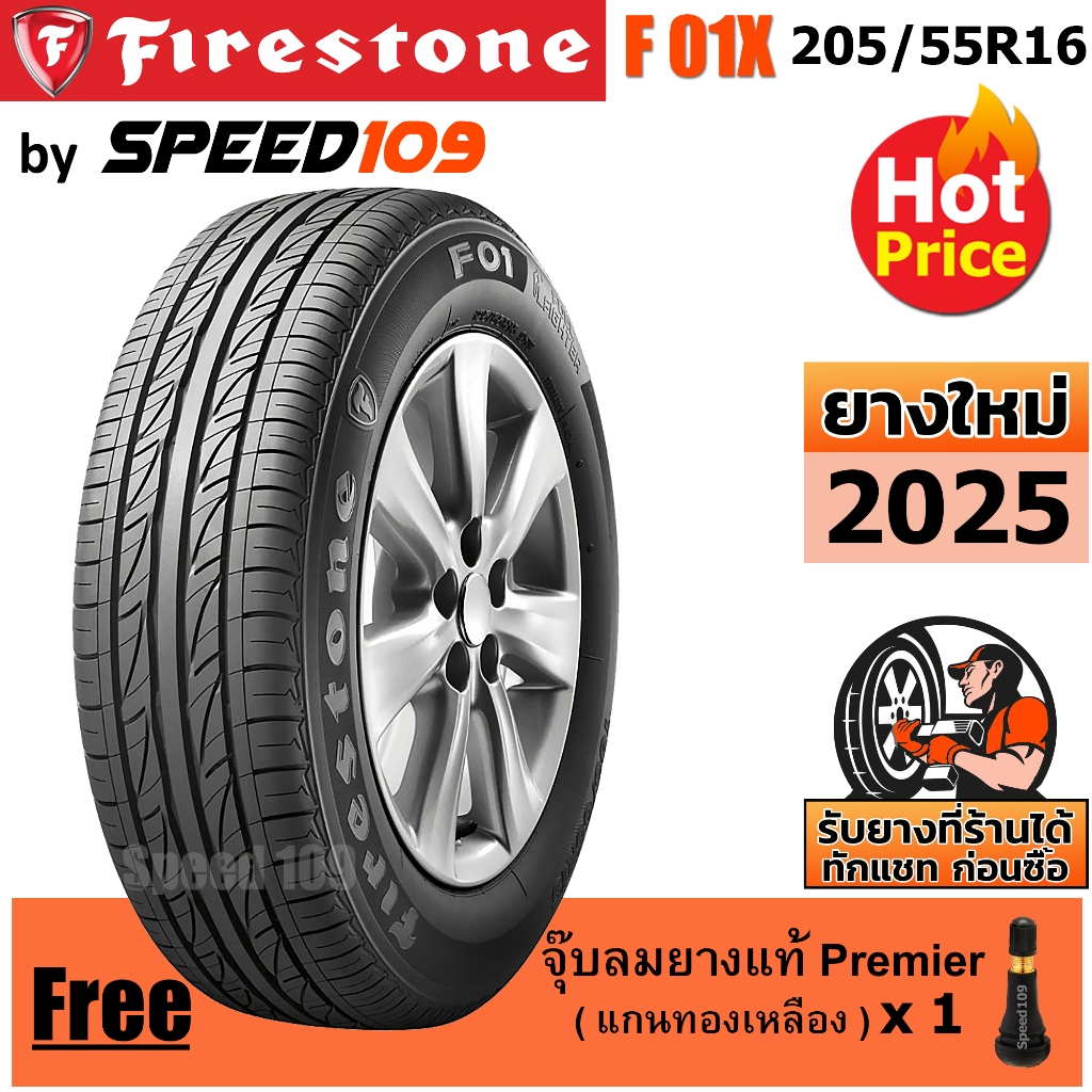 FIRESTONE ยางรถยนต์ ขอบ 16 ขนาด 205/55R16 รุ่น F01X - 1 เส้น (ปี 2025)