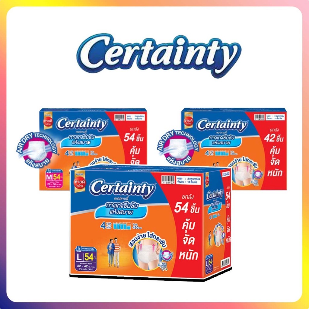 "กล่อง" Certainty DayPants Box ผ้าอ้อมผู้ใหญ่ราคาประหยัด (M 54 ชิ้น/ L 54 ชิ้น/XL 42 ชิ้น)*พร้อมส่ง!