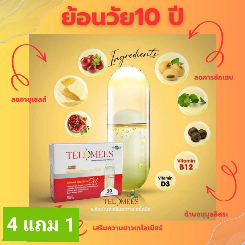 สารสกัดฟื้นฟูเซลล์ ชะลอความแก่telomees 150แคปซูล ชุดเห็นผลทานได้3เดือน