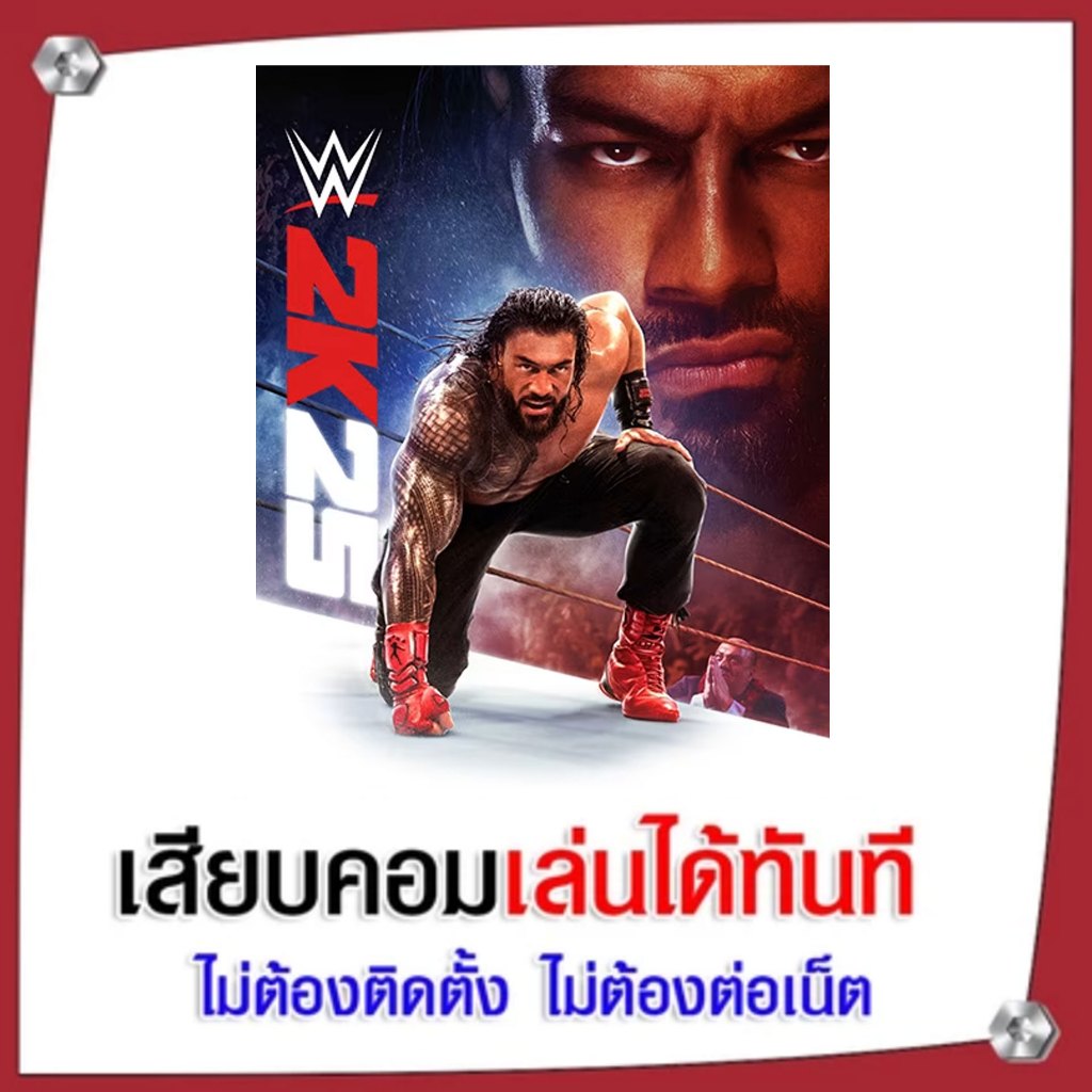 (GAME) เกม WWE 2K25 นำไปเสียบคอมเล่นผ่าน Flash Drive ได้ทันที ไม่ต้องติดตั้ง