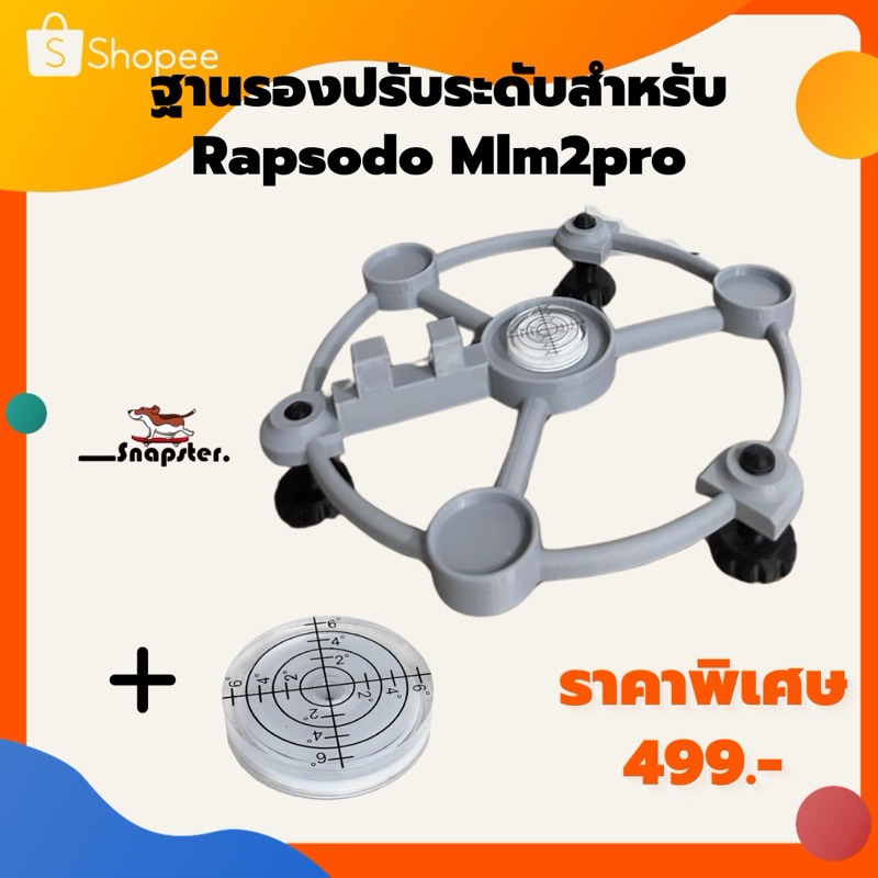 ฐานปรับระดับ Rapsodo mlm2pro - Leveling Adjustment