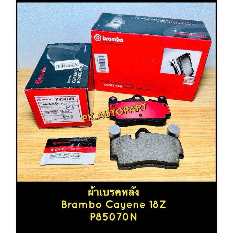 ผ้าเบรคหลัง Brembo Cayenne Z18,Z17 ปอร์เช่คาเยน 4Pot
