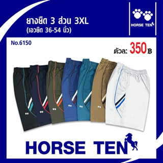 Horse ten กางเกงยางยืด 3ส่วน  3XL  ผ้าcotton สำหรับคนไซด์ใหญ…
