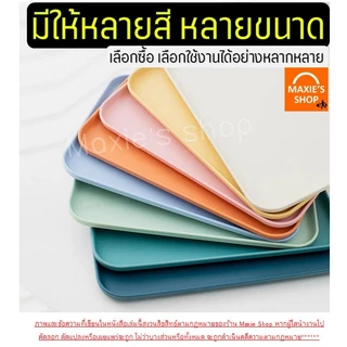 🔥ส่งฟรี🔥 ถาดพลาสติก มินิมอล WANNA ถาดพลาสติกสี่เหลี่ยม ถาดรองแก้ว ถาดเสิร์ฟ ถาดวางคว่ำแก้ว