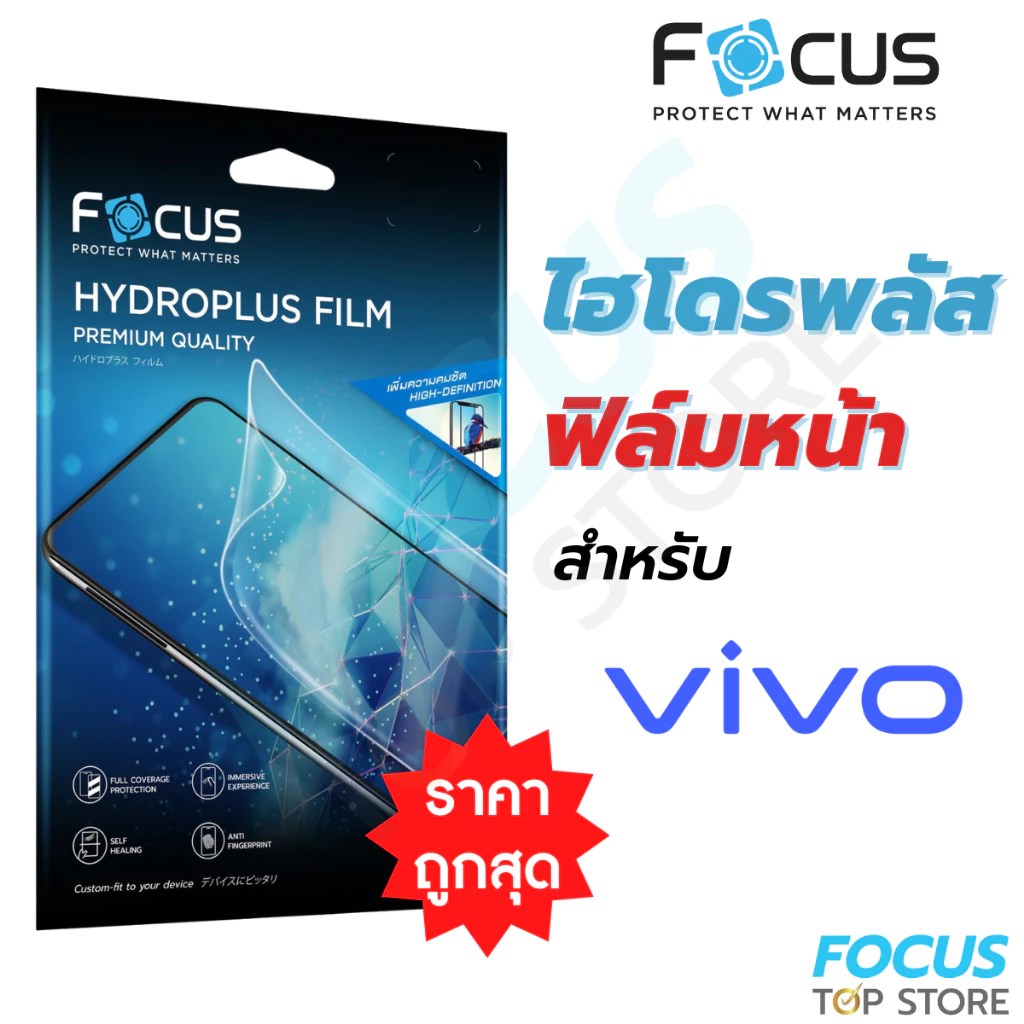 ฟิล์มไฮโดรเจล Focus Hydroplus ฟิล์มหน้า สำหรับ Vivo Vivo V50 V50Lite V40 V30 V29e V27 V25 V11 V15Pro V17Pro V21 วีโว่
