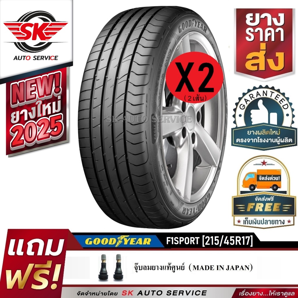 GOODYEAR ยางรถยนต์ 215/45R17 (ล้อขอบ17) รุ่น EAGLE F1 SPORT 2 เส้น (ใหม่กริ๊ปปี 2025)