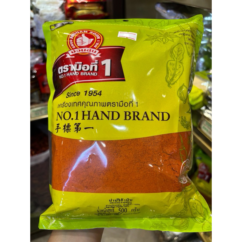 ง่วนสูน ตรามือที่ 1 ปาปริก้าป่น (ในประเทศ) ขนาด 500g Ground Paprika ✨ ส่งเร็วส่งไว ⭐️ร่วมโปรส่งฟรี⭐️