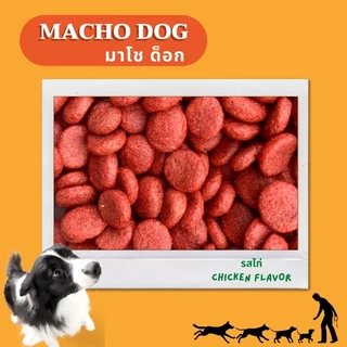 อาหารสุนัข MACHO DOG(มาโช ด็อก) 20 KG รสไก่