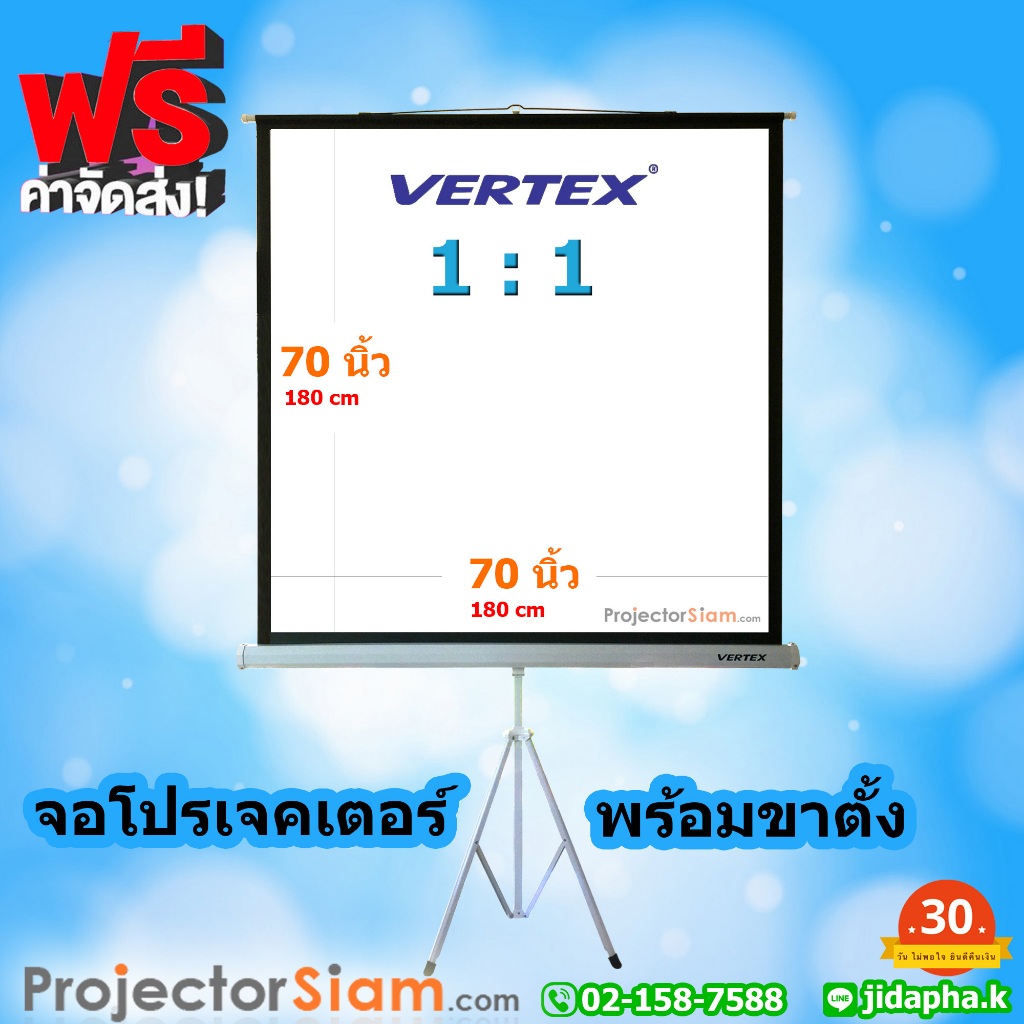 Vertex Tripod Screen 70x70 นิ้ว จอขาตั้ง จอโปรเจคเตอร์ projector (180x180 cm) สำหรับฉายโปรเจคเตอร์ ม้วนเก็บอัตโนมัติ