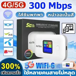 Pocket WiFi ใส่ซิม Wireless 3000mAh 4G Router SIM AIS True NT เราเตอร์ใส่ซิม 5G เราเตอร์ WiFi ใส่ซิม tp link