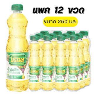 ( พร้อมส่ง ) มรกต น้ำมันปาล์ม น้ำมันพืช 250 มล. X 12 ขวด