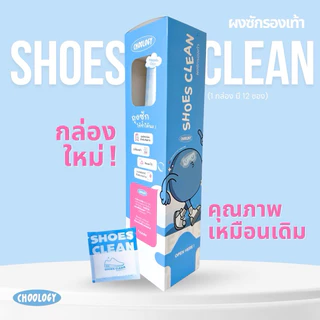 SHOES CLEAN ผงซักรองเท้า PREMIUM QUALITY Net Weight 25g แถมถุงซัก